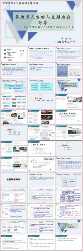 图片[1]-带班育人方略班会-《从“埋头苦干”走向“抬头巧干”》60页PPT-彤彤教务资料网
