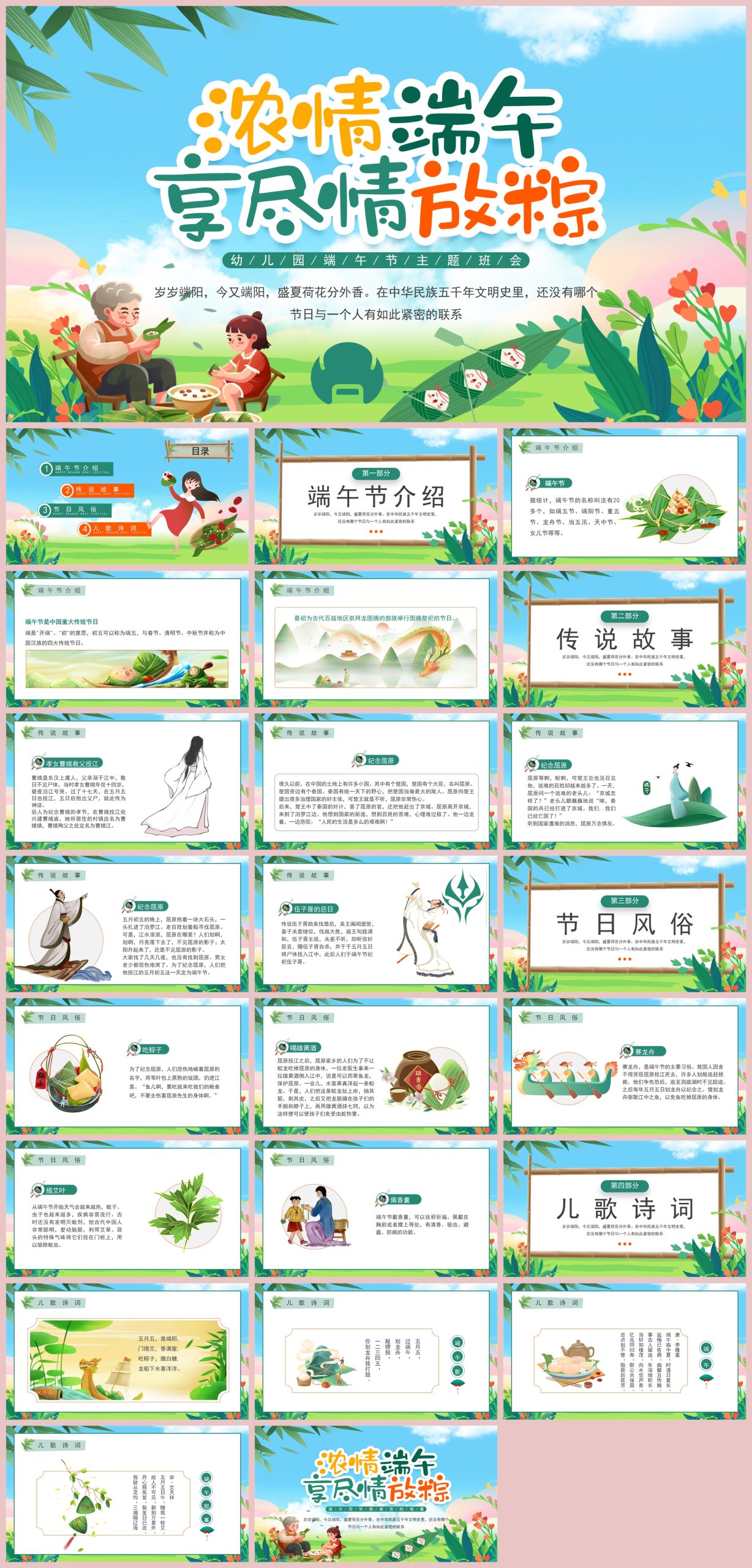 图片[1]-幼儿园精选端午节 (5)24页PPT-彤彤教务资料网