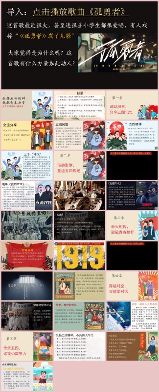 图片[1]-弘扬五四精神主题班会《纪念五四运动》主题班会31页PPT-彤彤教务资料网