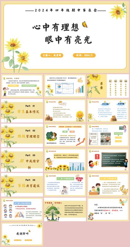 图片[1]-心中有理想，眼中有亮光-四年级家长会含讲稿20页PPT-彤彤教务资料网