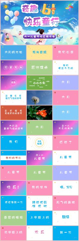 图片[1]-快闪及抽奖活动2025六一儿童节128页PPT-彤彤教务资料网
