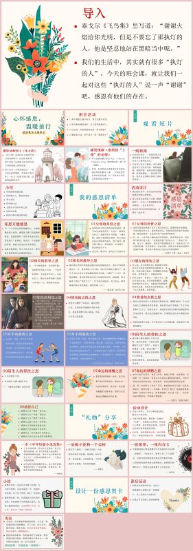 图片[1]-感恩教育主题班会-《心怀感恩温暖前行》含稿件35页PPT-彤彤教务资料网