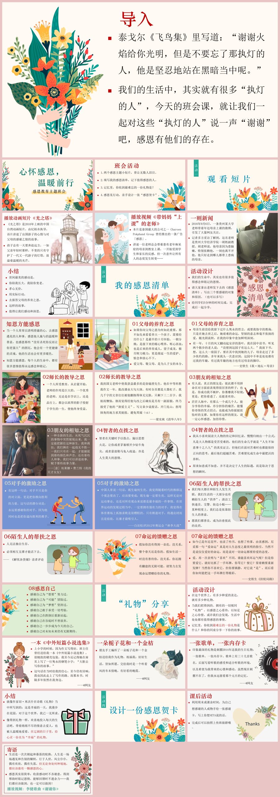 图片[1]-感恩教育主题班会-《心怀感恩温暖前行》含稿件35页PPT-彤彤教务资料网