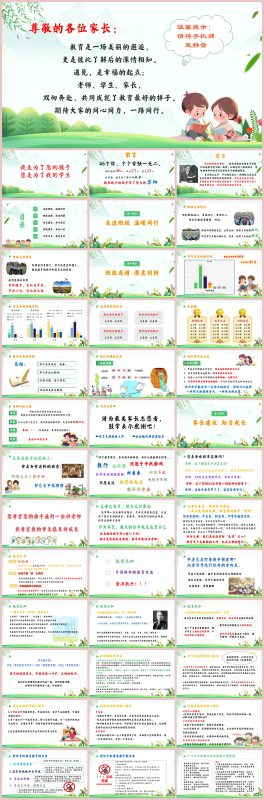 图片[1]-我是为了您的孩子 您是为了我的学生-期中测试家长会含讲稿54页PPT-彤彤教务资料网
