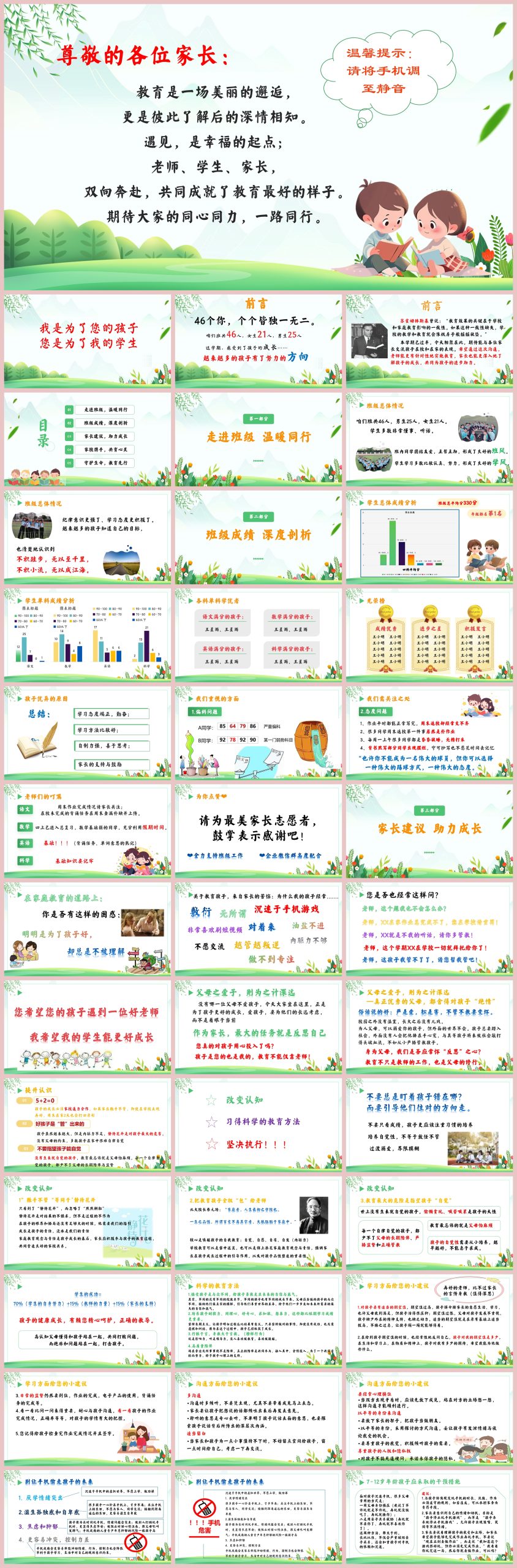 图片[1]-我是为了您的孩子 您是为了我的学生-期中测试家长会含讲稿54页PPT-彤彤教务资料网