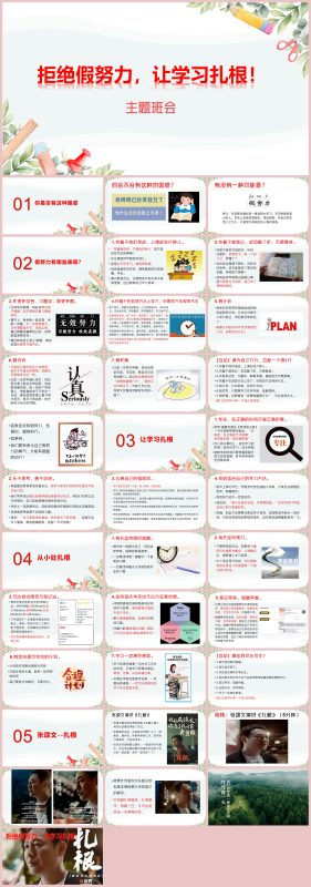 图片[1]-拒绝假努力，让学习扎根主题班会35页PPT-彤彤教务资料网