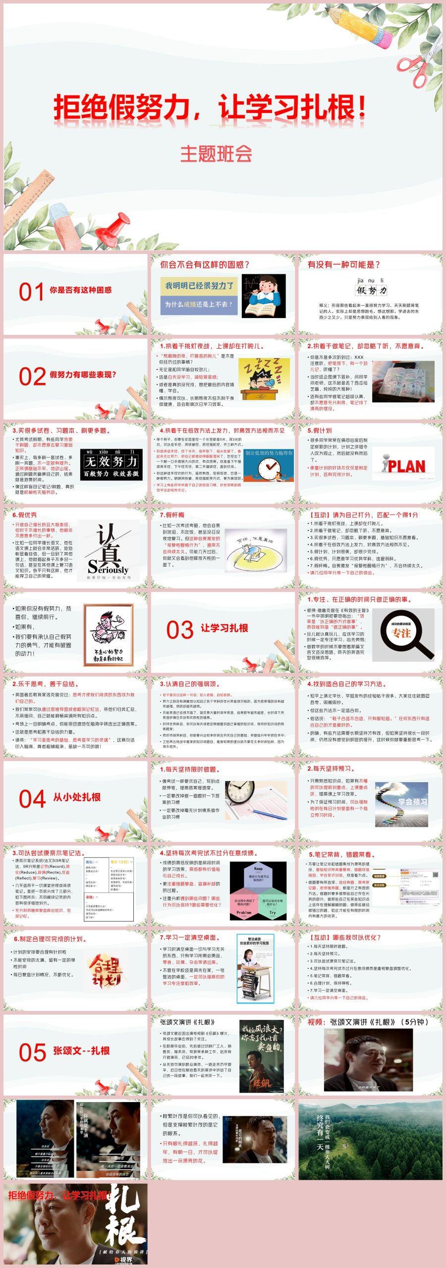图片[1]-拒绝假努力，让学习扎根主题班会35页PPT-彤彤教务资料网