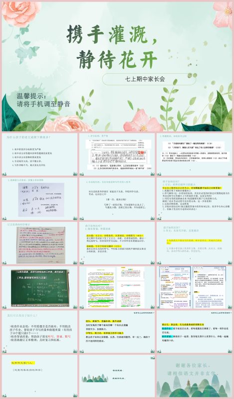 图片[1]-携手灌溉 静待花开-初一家长会含讲稿19页PPT-彤彤教务资料网
