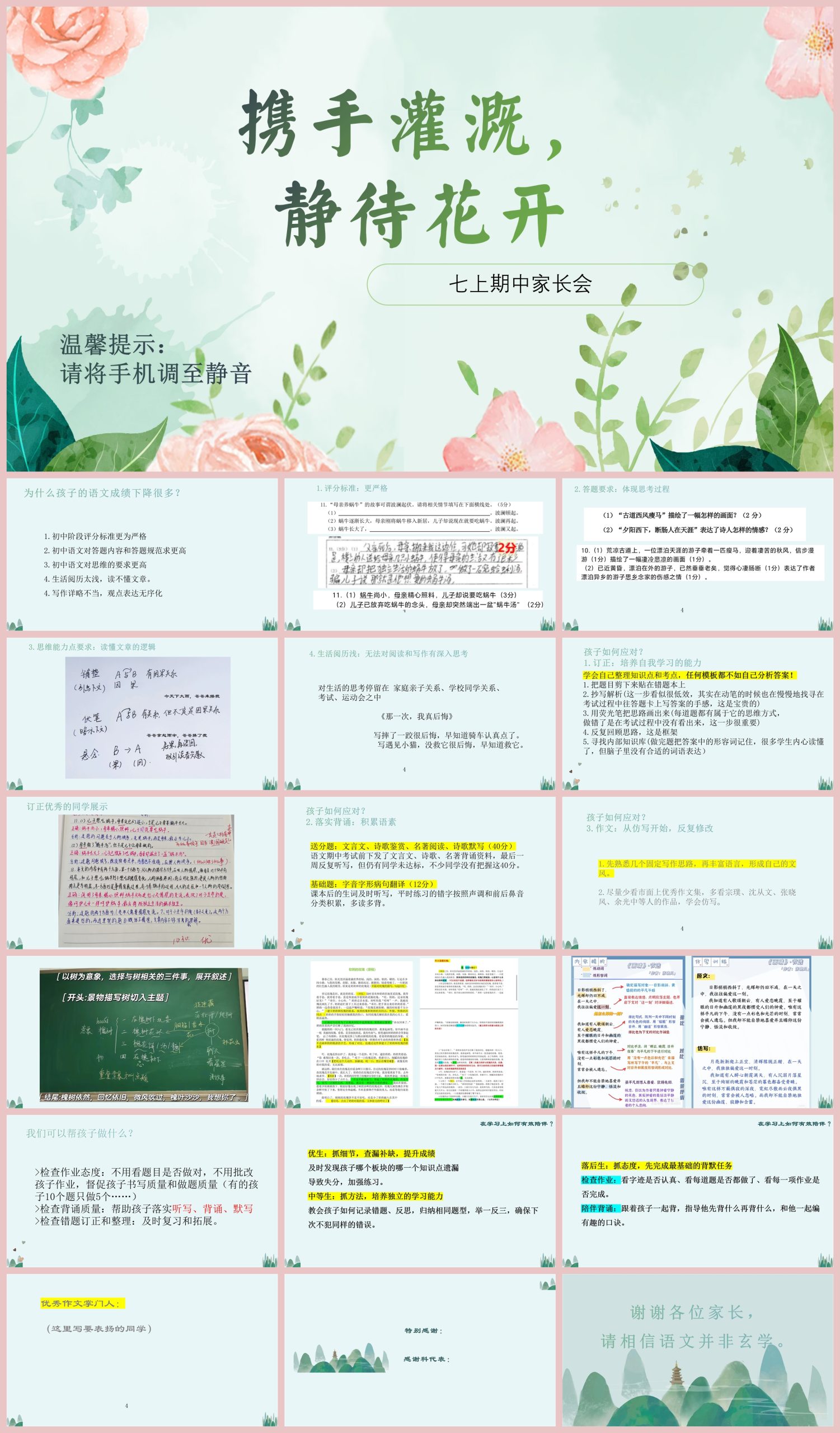 图片[1]-携手灌溉 静待花开-初一家长会含讲稿19页PPT-彤彤教务资料网