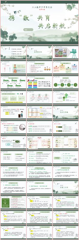图片[1]-携“数”共育 共启新航-六年级(上)北师大版数学家长会“含讲稿69页PPT”-彤彤教务资料网