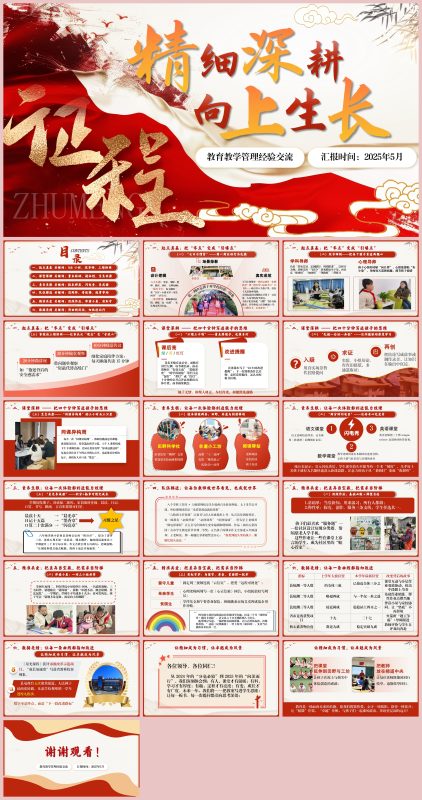 图片[1]-教育教学管理经验交流PPT-精细深耕20页PPT-彤彤教务资料网