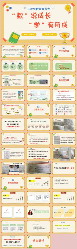 图片[1]-数说成长，学有所成（三年级家长会）“含讲稿42页PPT”-彤彤教务资料网