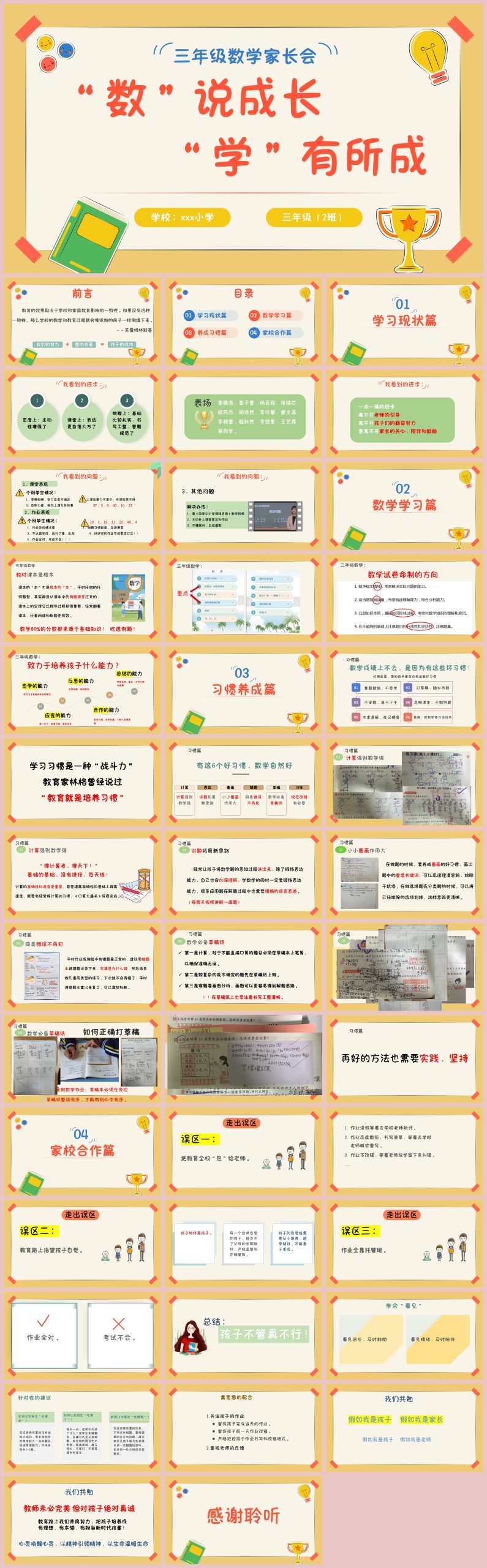 图片[1]-数说成长，学有所成（三年级家长会）“含讲稿42页PPT”-彤彤教务资料网
