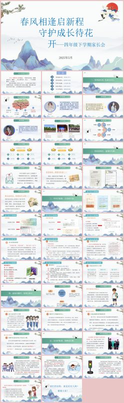 图片[1]-春风相逢启新程-四年级下家长会42页PPT-彤彤教务资料网