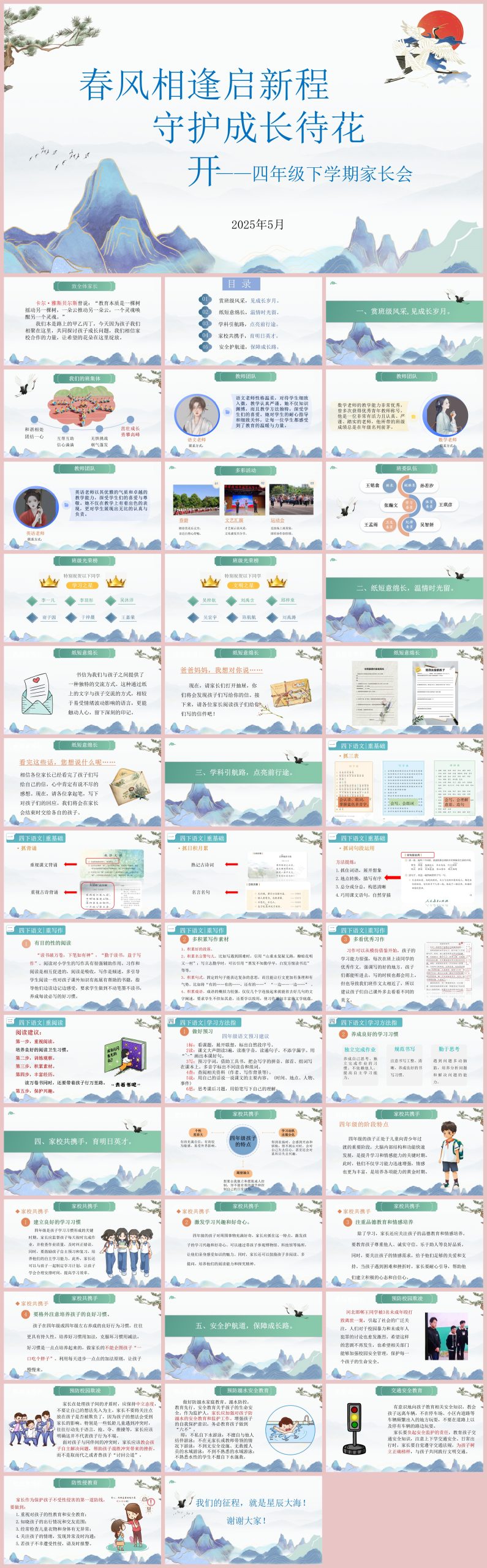 图片[1]-春风相逢启新程-四年级下家长会42页PPT-彤彤教务资料网