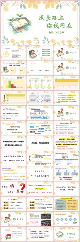 图片[1]-期中分析家长会-成长路上，你我同在“含讲稿40页PPT”-彤彤教务资料网