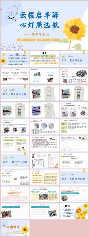 图片[1]-期中家长会 云程启半驿“含讲稿”32页PPT-彤彤教务资料网