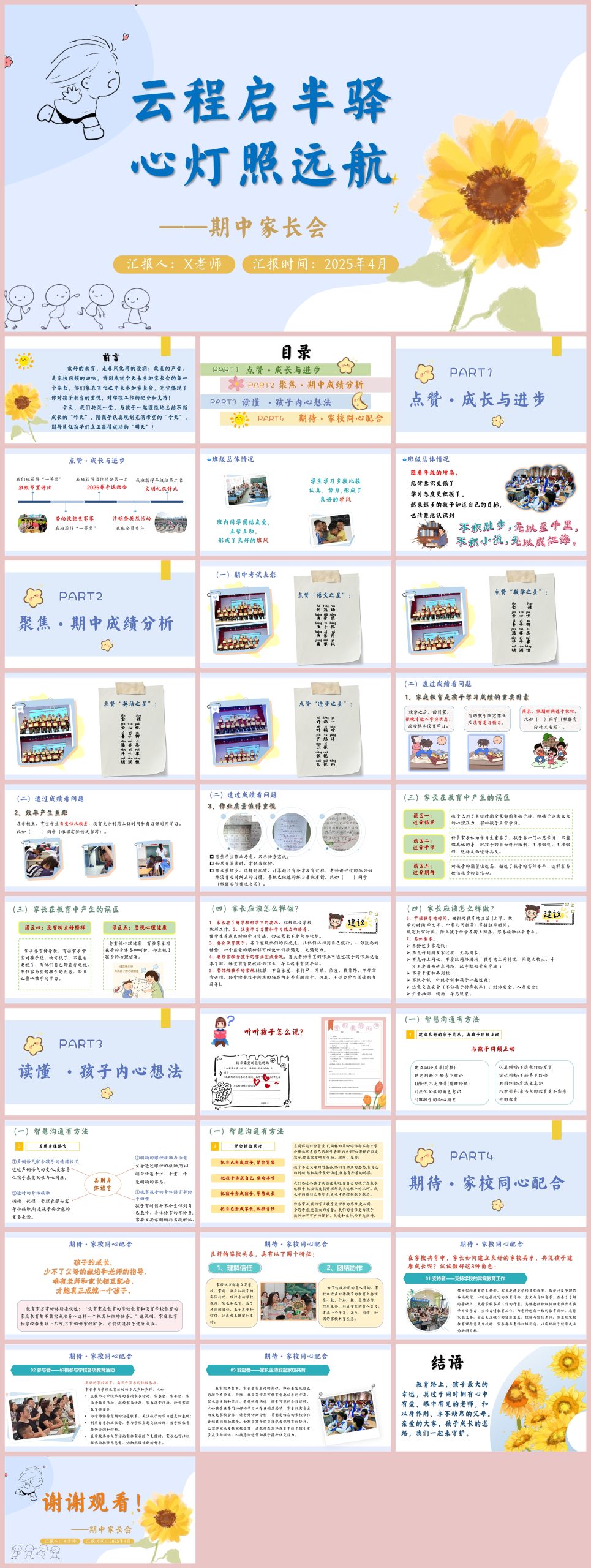 图片[1]-期中家长会 云程启半驿“含讲稿”32页PPT-彤彤教务资料网