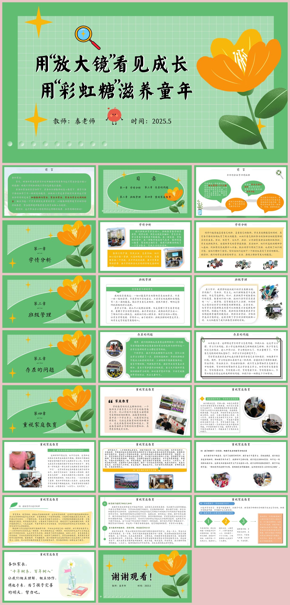 图片[1]-期中家长会 用放大镜看见成长“含讲稿”24页PPT-彤彤教务资料网