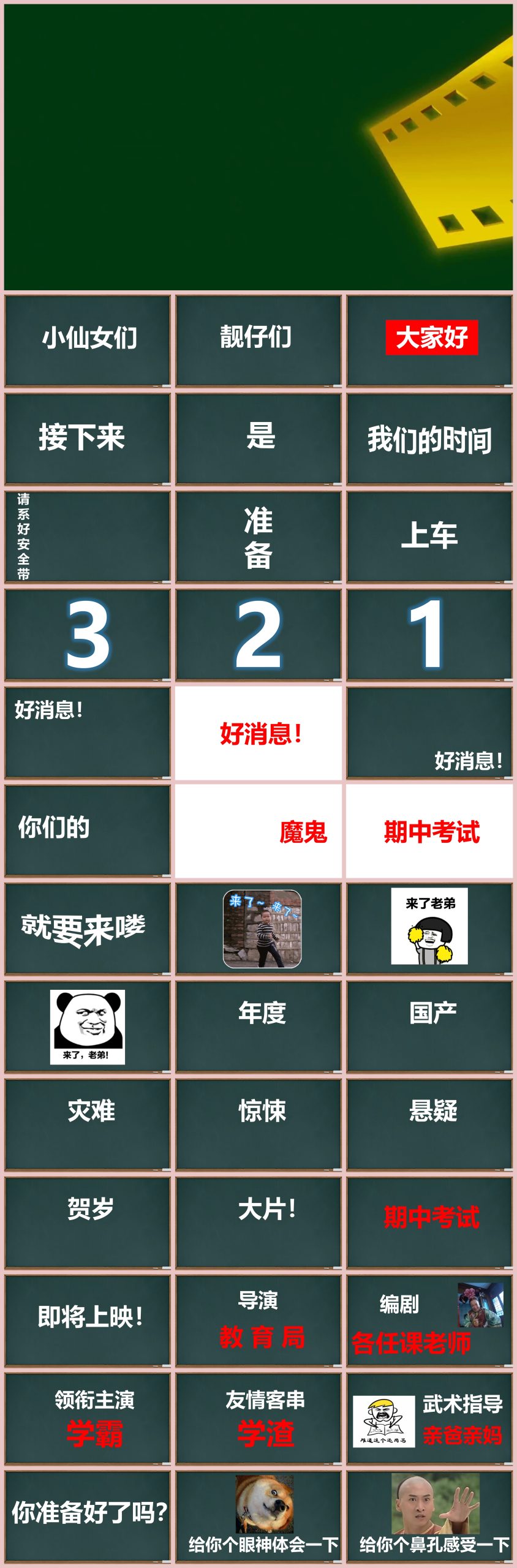 图片[1]-期中考前动员快闪ppt (7)-彤彤教务资料网