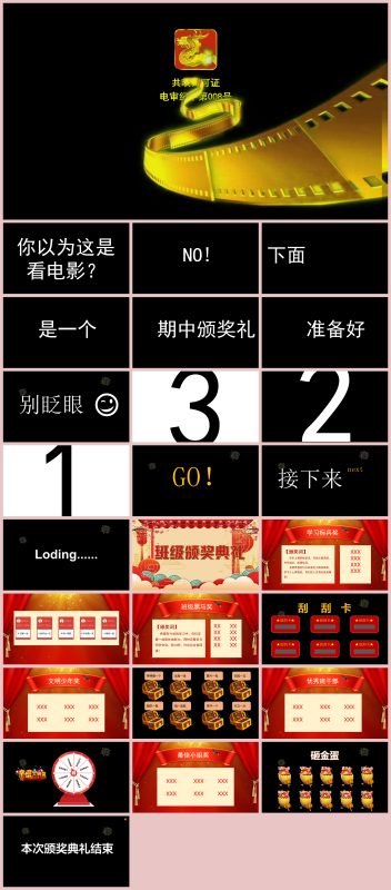 图片[1]-期中颁奖典礼1-彤彤教务资料网