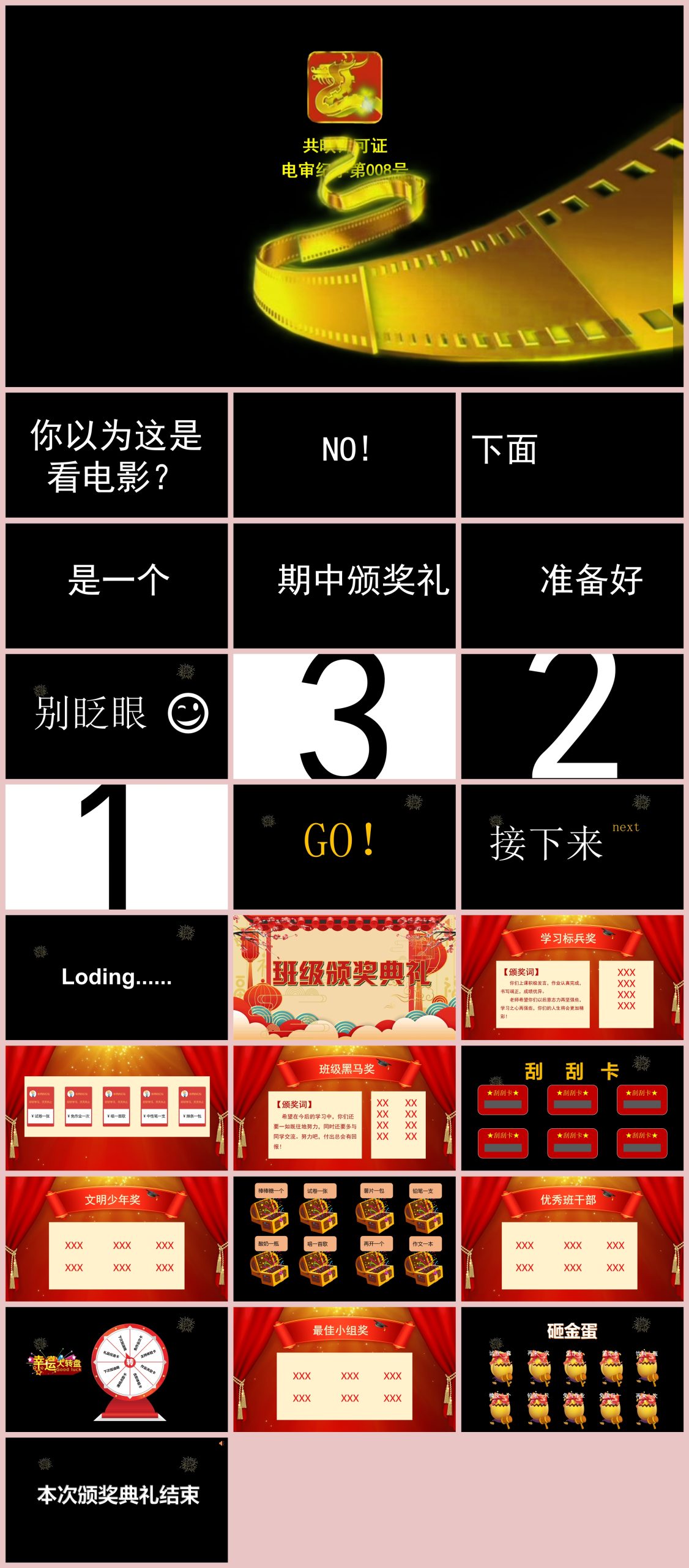 图片[1]-期中颁奖典礼1-彤彤教务资料网