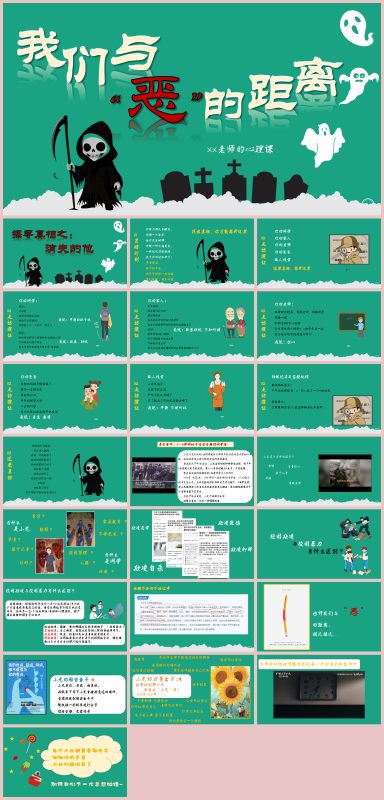 图片[1]-杜绝校园欺凌主题班会《我们与恶的距离》“含讲稿”23页PPT-彤彤教务资料网