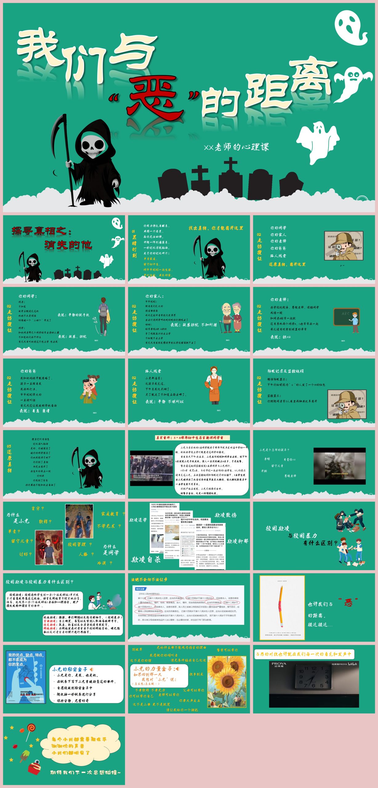 图片[1]-杜绝校园欺凌主题班会《我们与恶的距离》“含讲稿”23页PPT-彤彤教务资料网