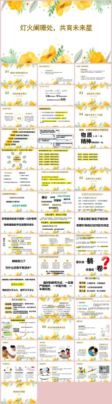 图片[1]-灯火阑珊处 共育未来星-期中家长会含讲稿47页PPT-彤彤教务资料网