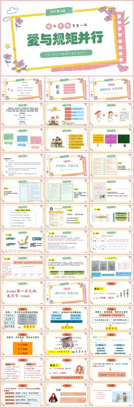 图片[1]-爱与规矩并行-五年级家长会“含讲稿55页PPT”-彤彤教务资料网