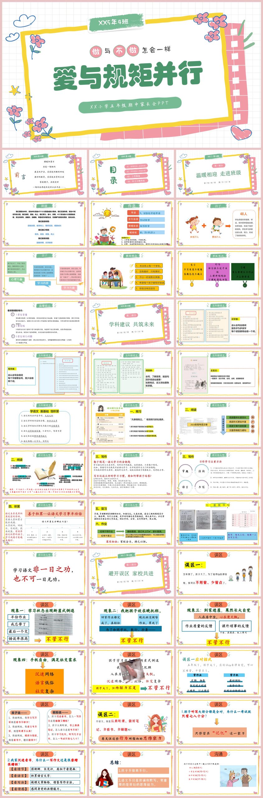 图片[1]-爱与规矩并行-五年级家长会“含讲稿55页PPT”-彤彤教务资料网