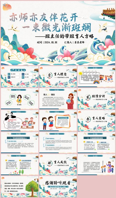 图片[1]-班主任带班方略-《亦师亦友伴花开》“含讲稿18页PPT”-彤彤教务资料网