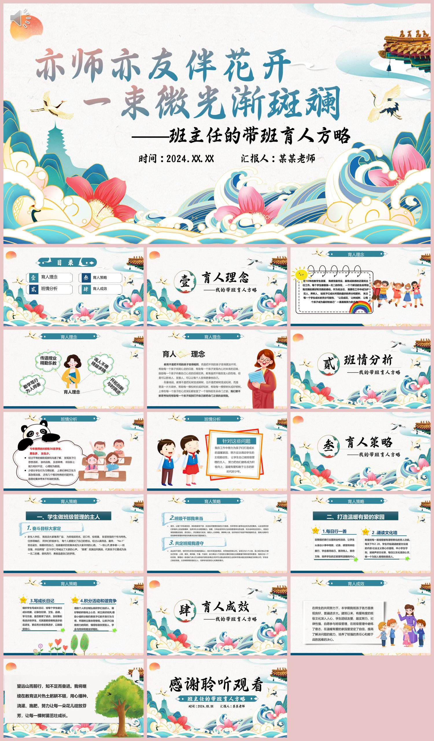 图片[1]-班主任带班方略-《亦师亦友伴花开》“含讲稿18页PPT”-彤彤教务资料网