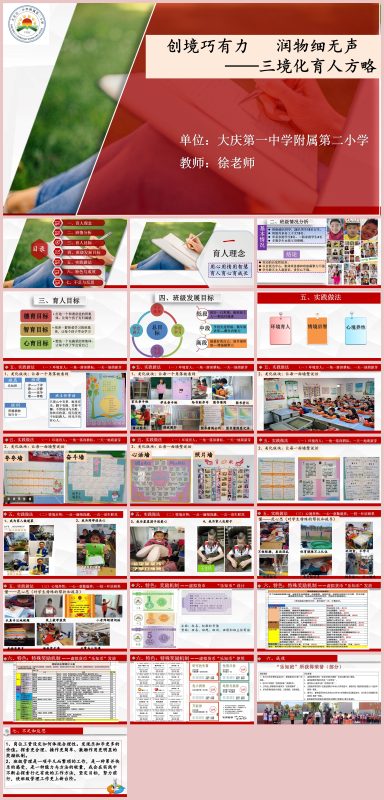 图片[1]-班主任带班方略-《创境巧有力 润物细无声》23页PPT-彤彤教务资料网