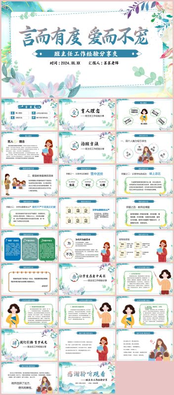 图片[1]-班主任带班方略-《言而有爱爱而不宠》“含讲稿27页PPT”-彤彤教务资料网