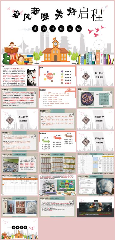 图片[1]-班主任带班方略-《让美好启程》“含讲稿23页PPT”-彤彤教务资料网