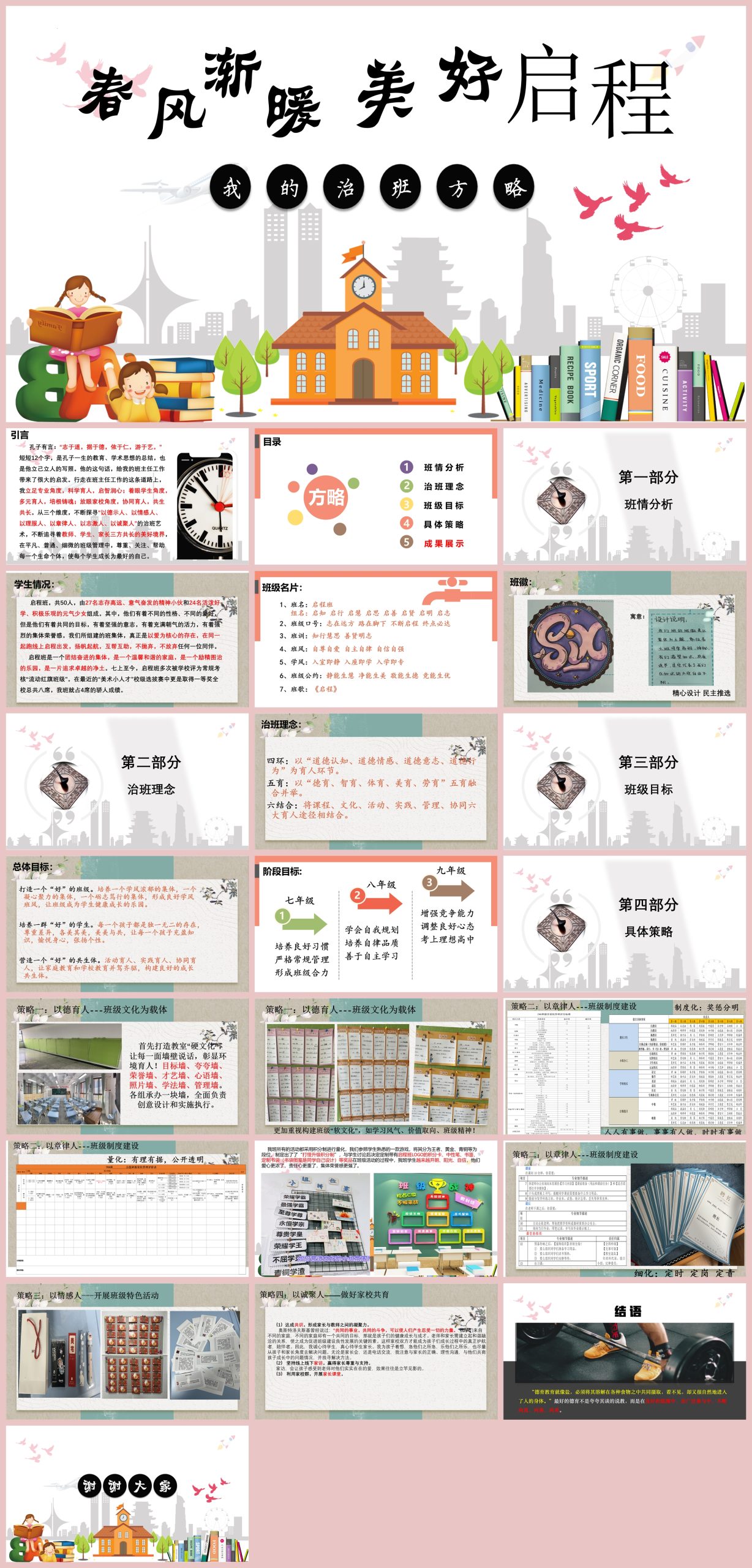 图片[1]-班主任带班方略-《让美好启程》“含讲稿23页PPT”-彤彤教务资料网
