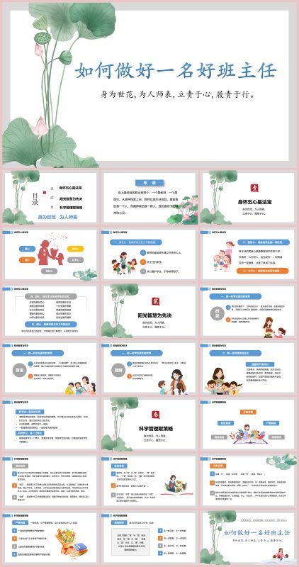图片[1]-班主任经验分享-《如何做好一名好班主任》28页PPT-彤彤教务资料网