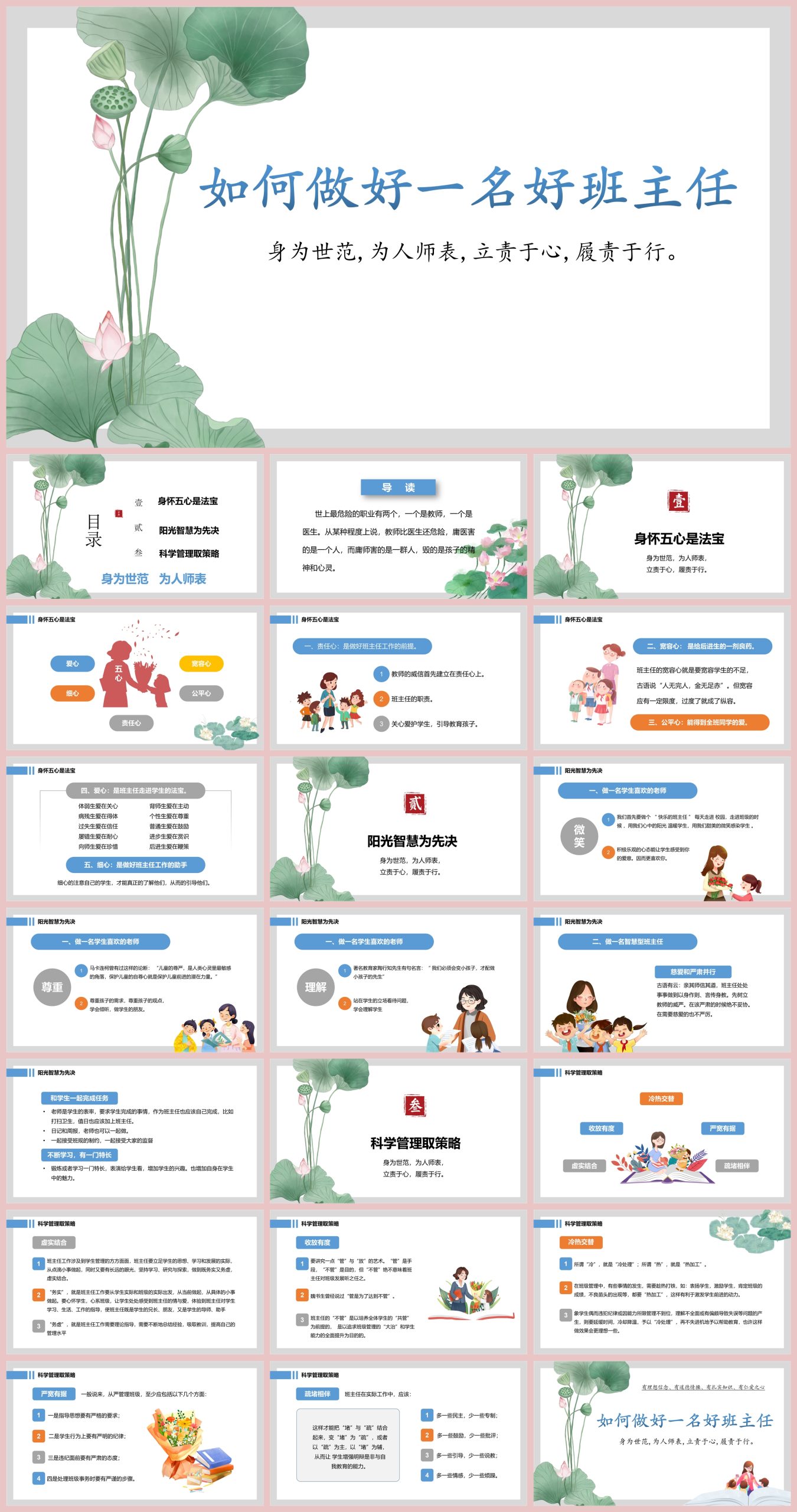 图片[1]-班主任经验分享-《如何做好一名好班主任》28页PPT-彤彤教务资料网