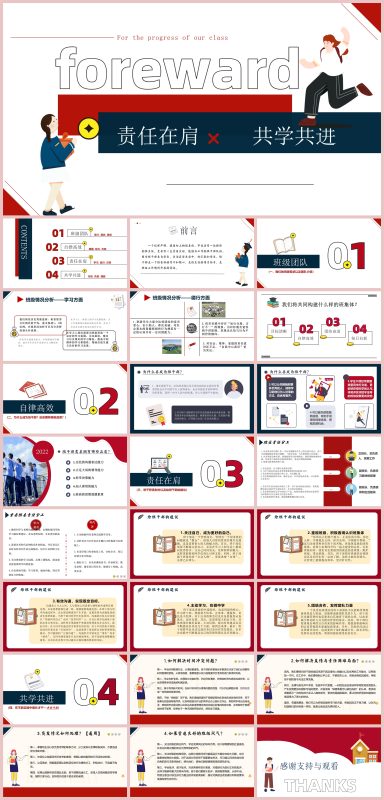 图片[1]-班干培训动员班会-《责任在肩》班级团队建设班干部培训25页PPT-彤彤教务资料网