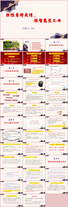 理性看待成绩，做智慧型父母-小学家长会39页PPT-彤彤教务资料网