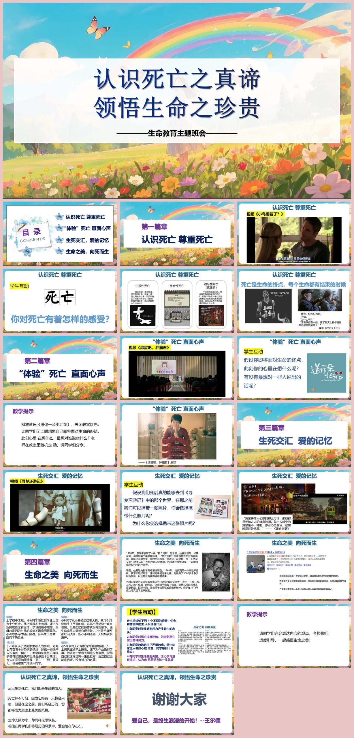 图片[1]-生命教育主题班会《认识死亡之真谛，领悟生命之珍贵》“含教案”24页PPT-彤彤教务资料网