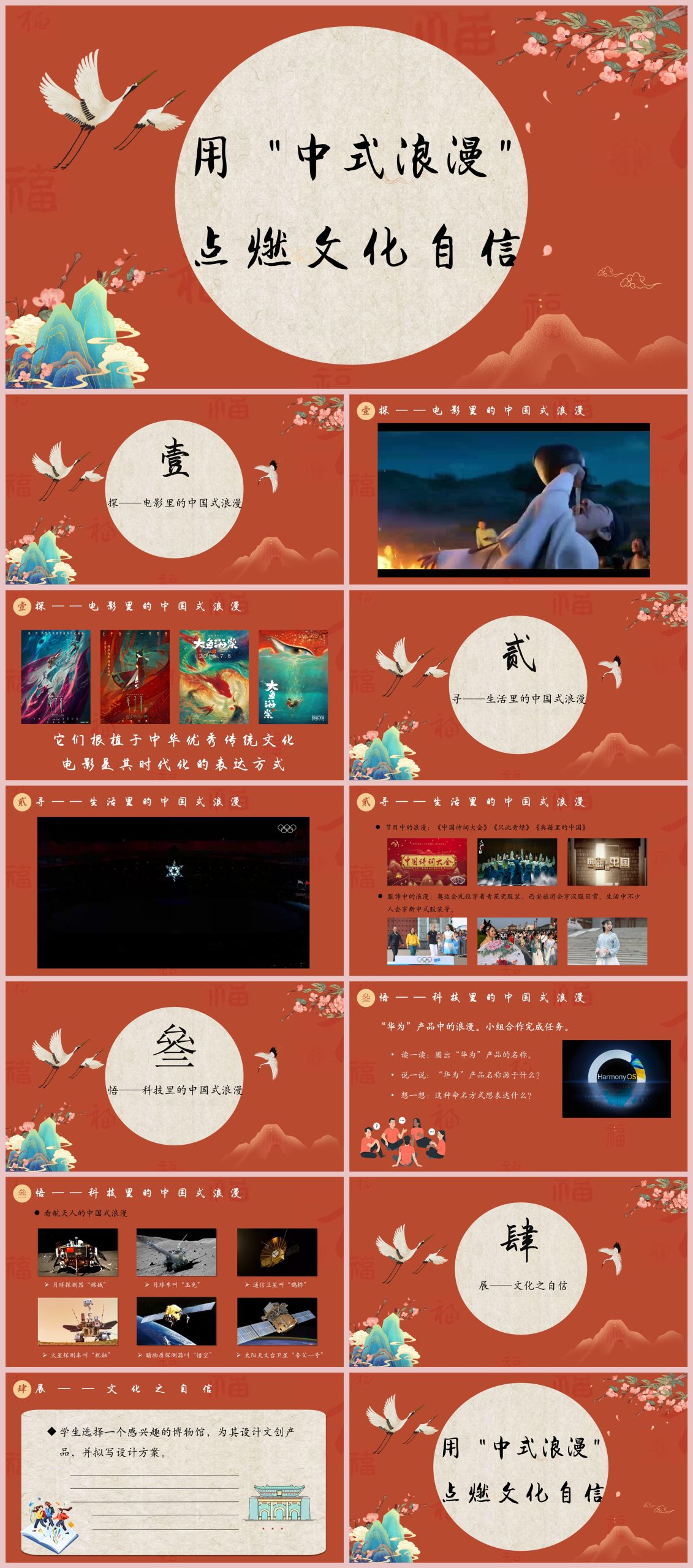 图片[1]-用“中式浪漫”点燃文化自信主题班会“含讲稿”14页PPT-彤彤教务资料网