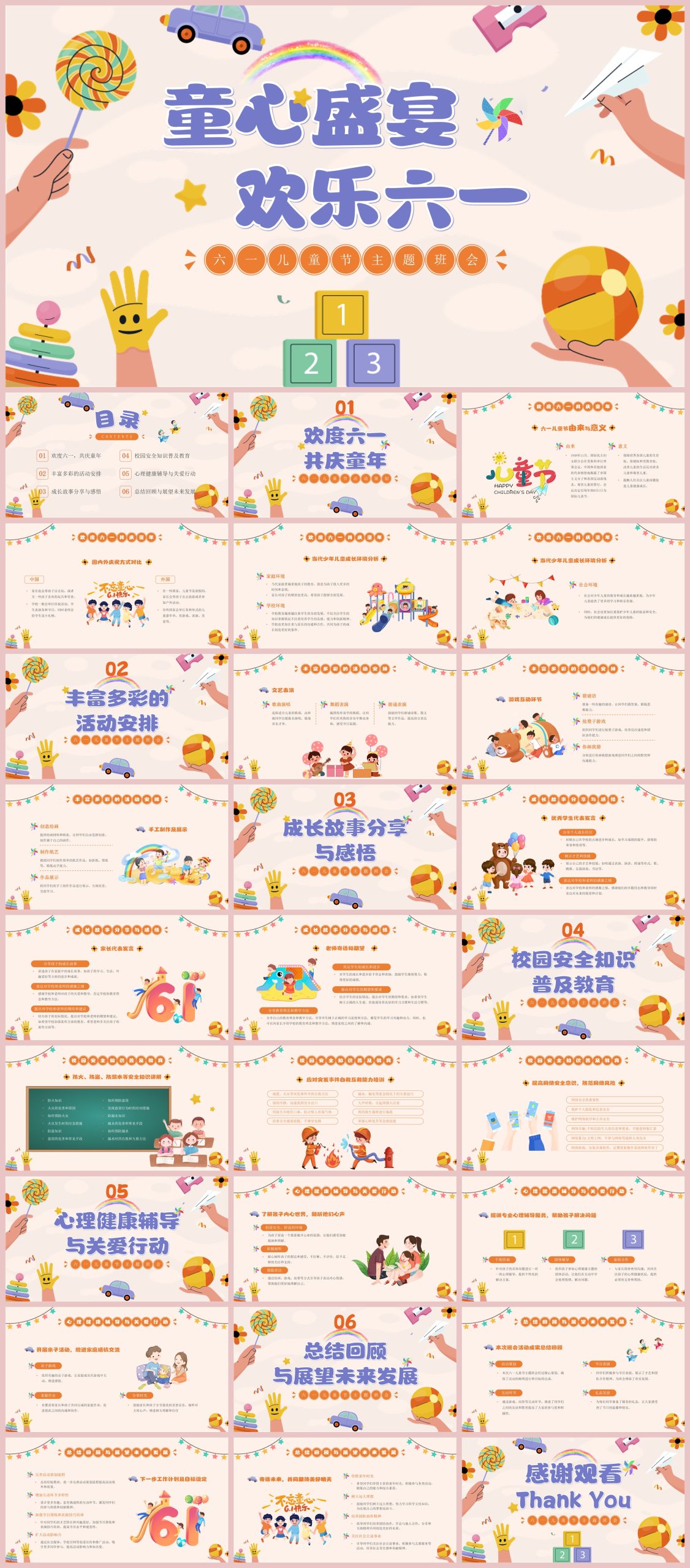 图片[1]-童心盛宴，欢乐六一主题班会-彤彤教务资料网