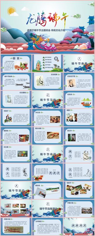 图片[1]-端午节主题班会31页PPT-彤彤教务资料网