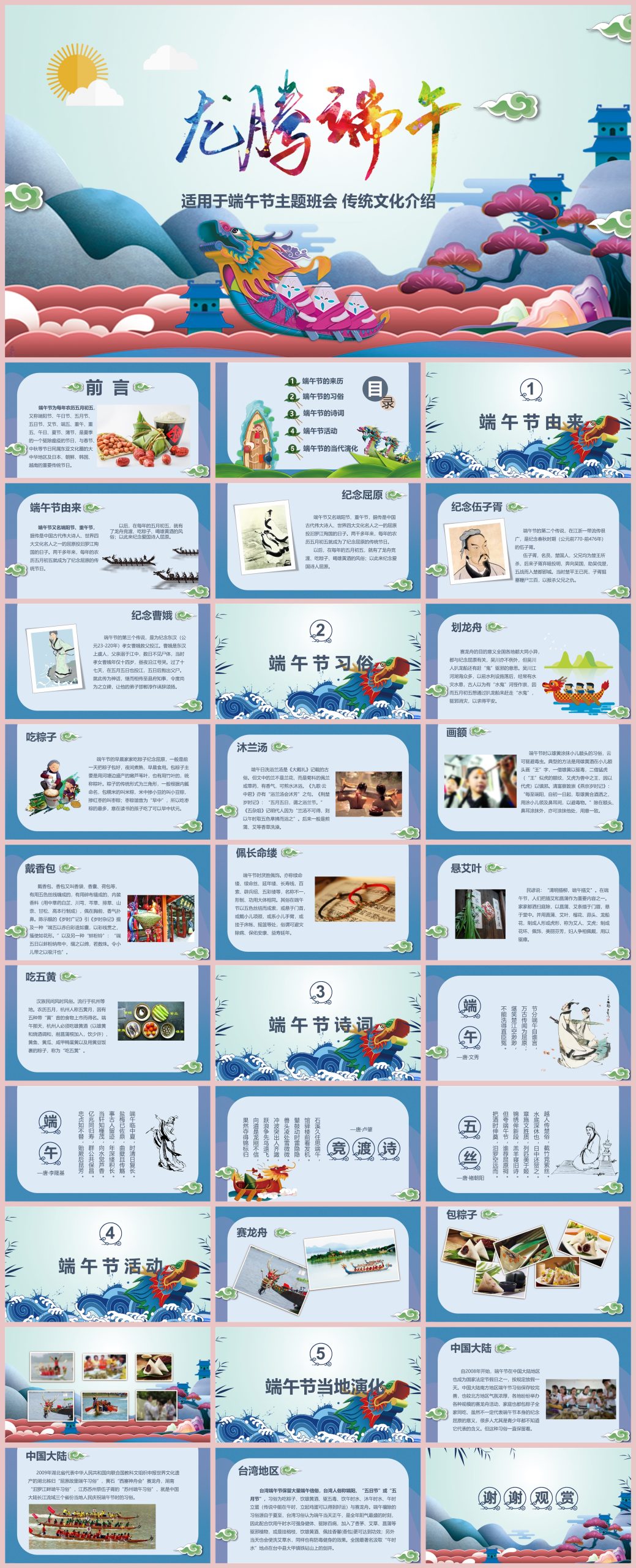 图片[1]-端午节主题班会31页PPT-彤彤教务资料网