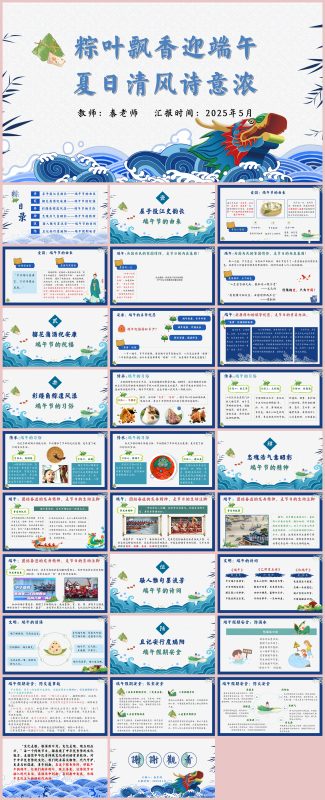 图片[1]-端午节主题班会PPT《粽叶飘香迎端午，夏日清风诗意浓》含讲稿30页PPT-彤彤教务资料网