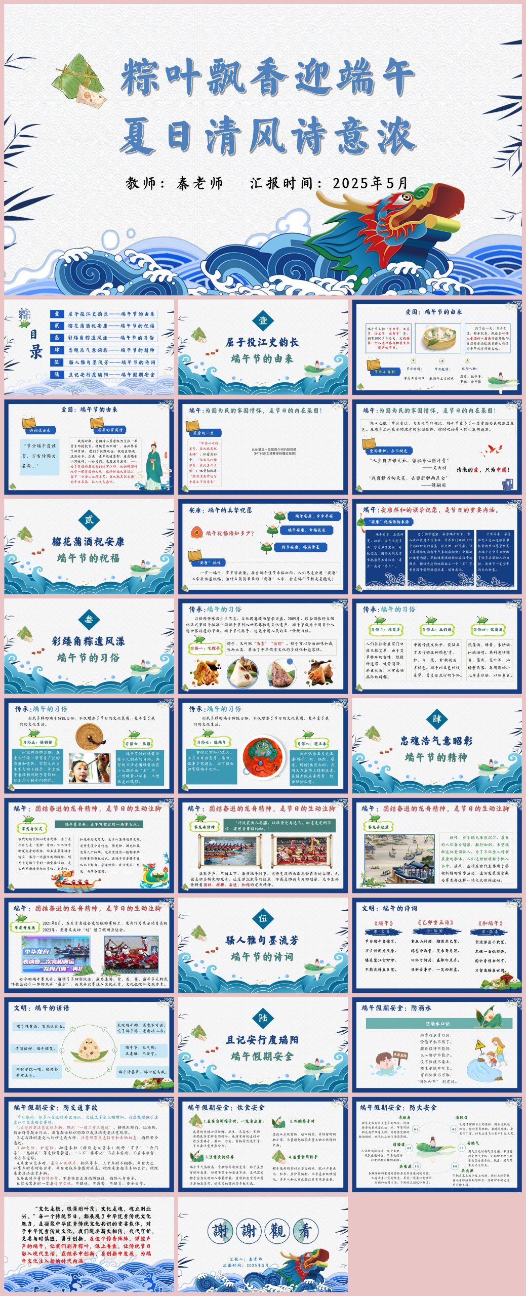 图片[1]-端午节主题班会PPT《粽叶飘香迎端午，夏日清风诗意浓》含讲稿30页PPT-彤彤教务资料网