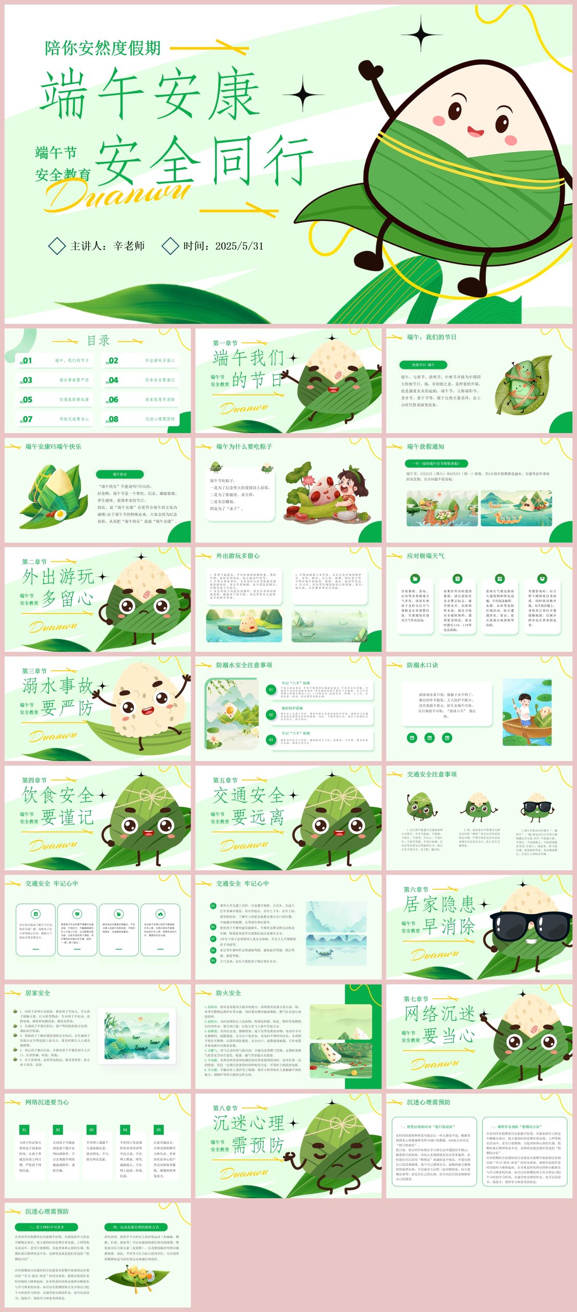 图片[1]-端午节安全教育26页PPT-彤彤教务资料网