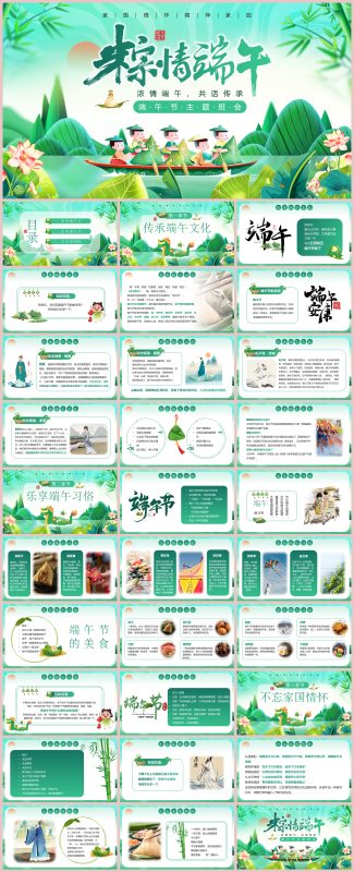 图片[1]-粽情端午节31页PPT-彤彤教务资料网